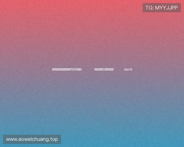 ✅体育直播🏆世界杯直播🏀NBA直播⚽- 凝聚金砖合力 共享金色机遇- sports